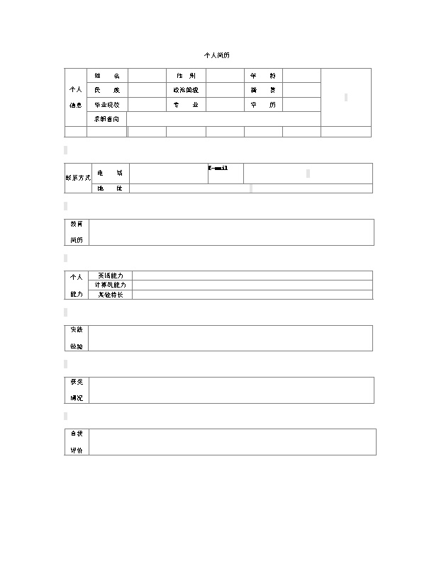 4176_人事行政  - 财会出纳简历模板